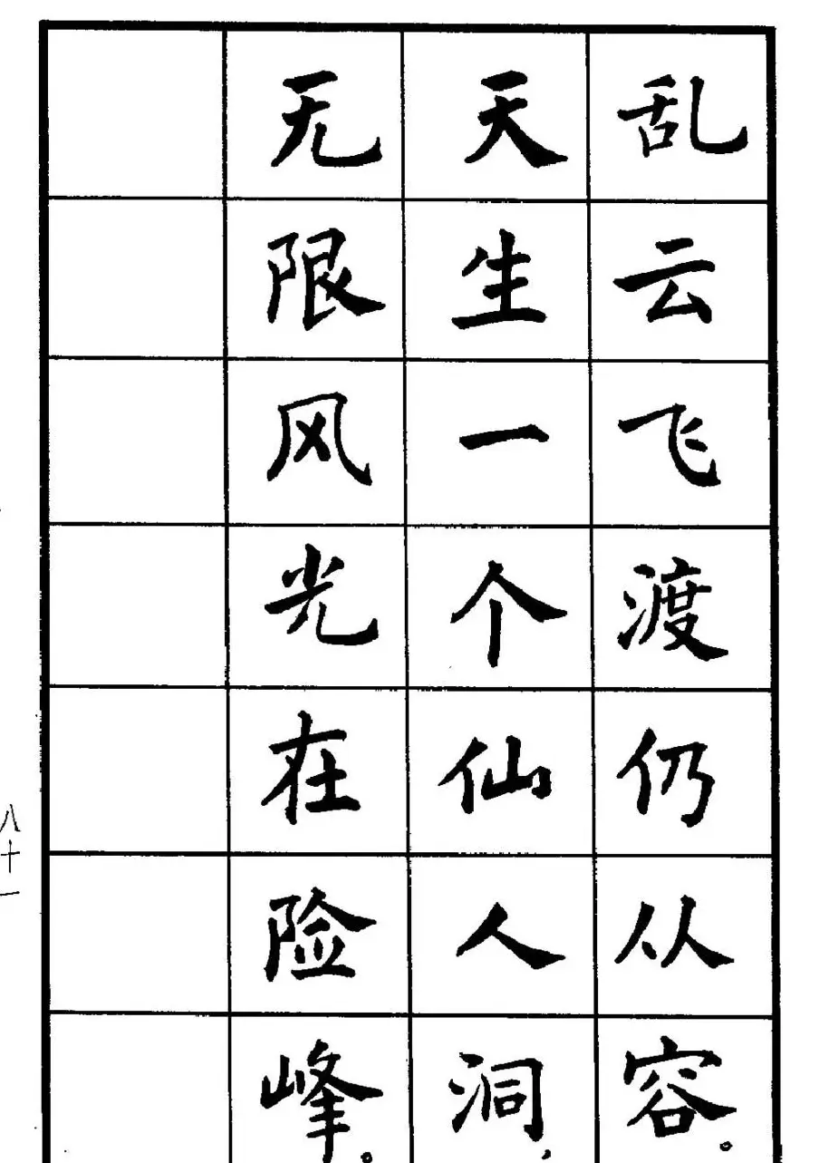 张瑞龄书毛泽东诗词简化字楷书字帖 | 软笔楷书字帖