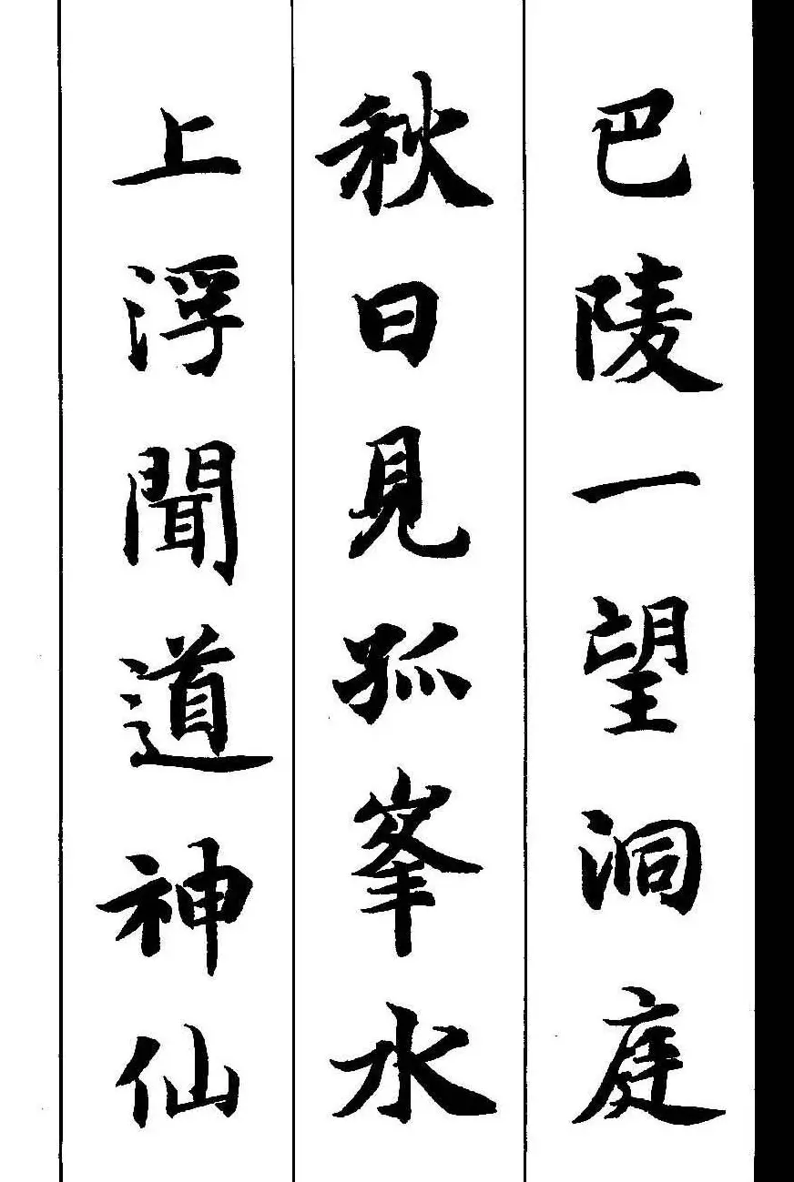 新概念字帖《智永楷书墨迹集字古诗》 | 毛笔楷书字帖