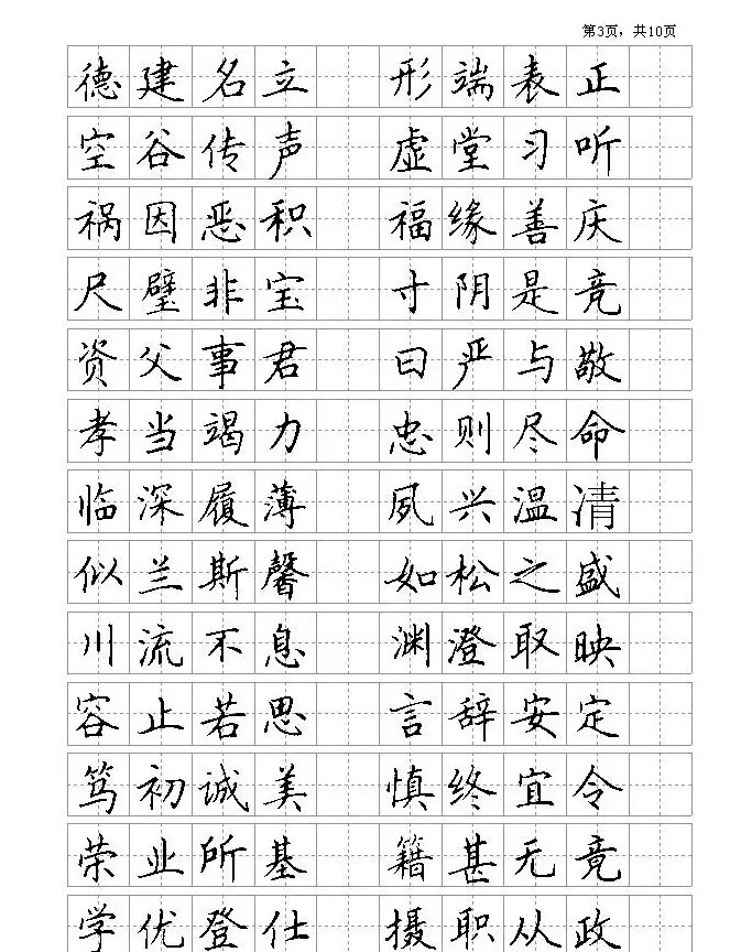 钢笔字帖欣赏《千字文》 | 硬笔书法字帖