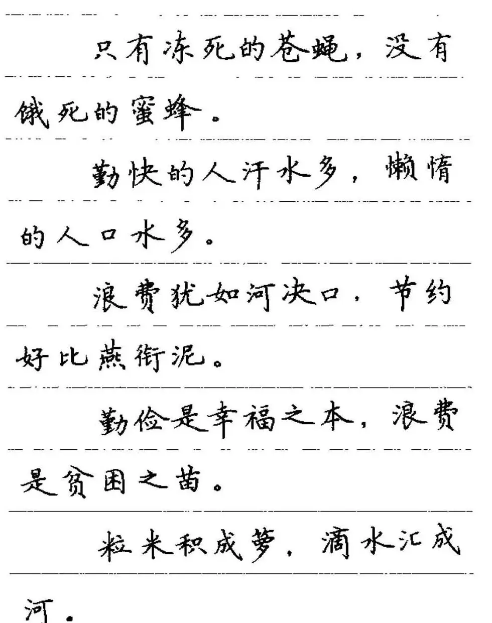 卢中南钢笔字帖《谚语名句》楷书篇 | 硬笔书法字帖