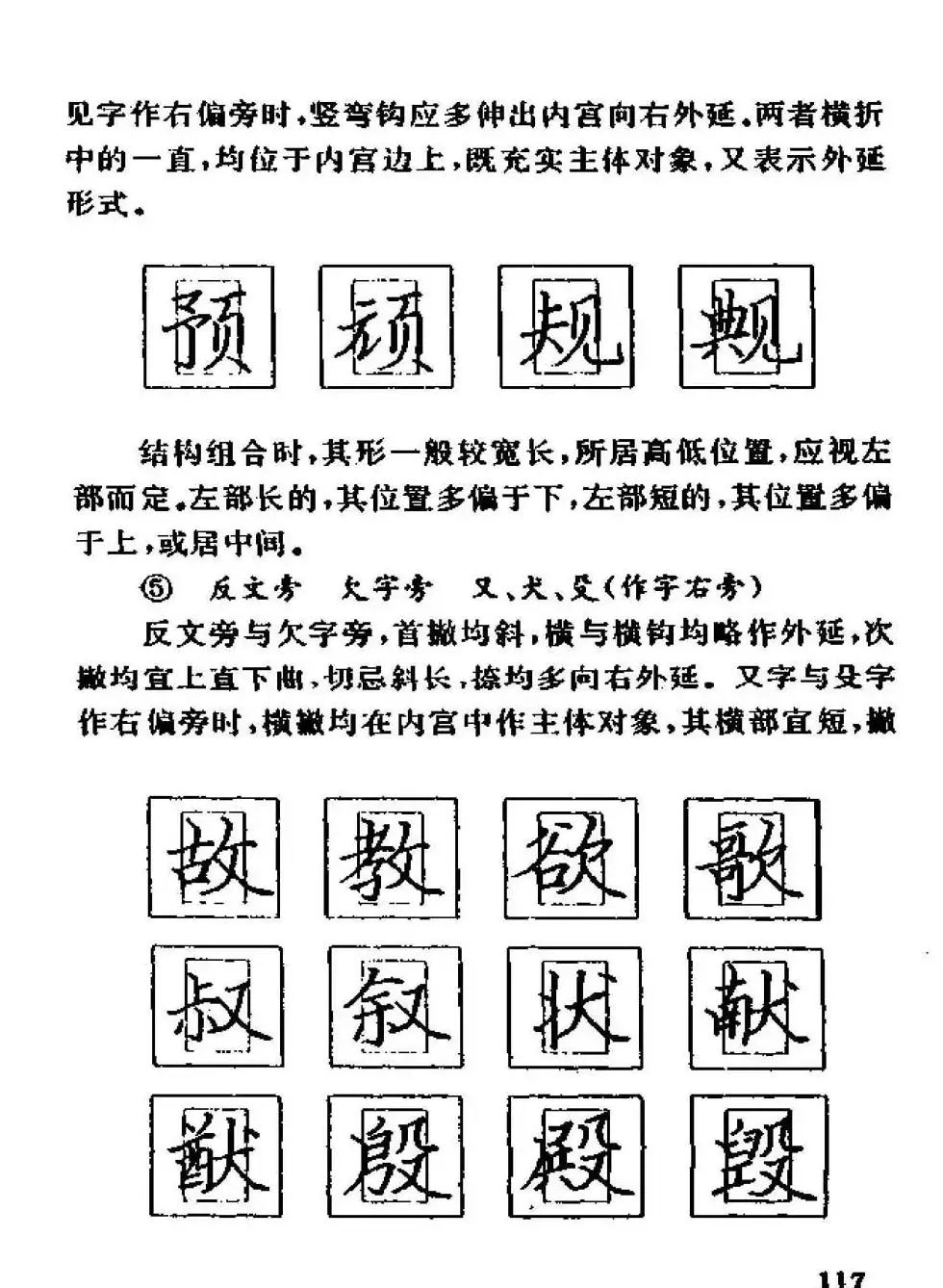 杨为国著《回宫格硬笔书法教程》 | 硬笔书法字帖