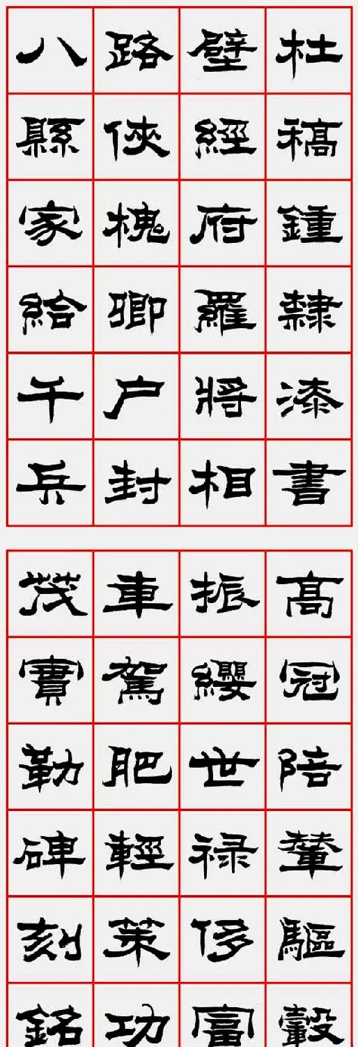 朱林惠书法字帖隶书千字文 | 毛笔隶书字帖