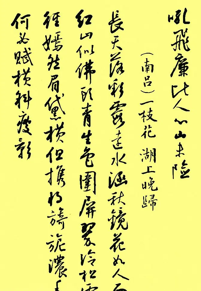 孙晓云行书字帖元曲册 | 毛笔行书字帖