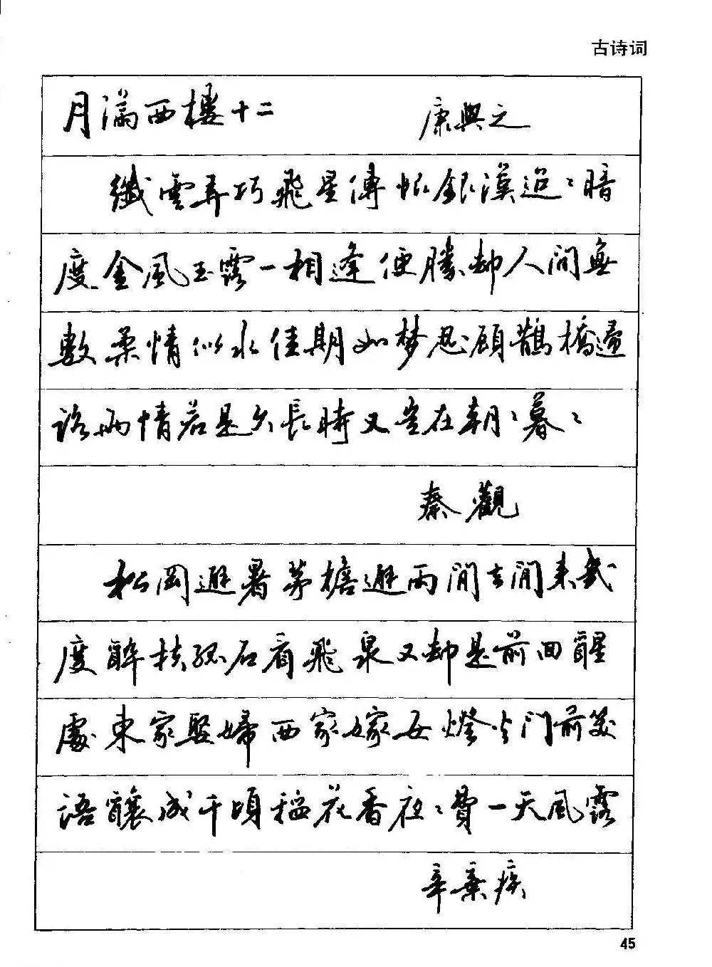 田英章硬笔书法字帖《钢笔行书实用技法字帖》 | 硬笔书法字帖