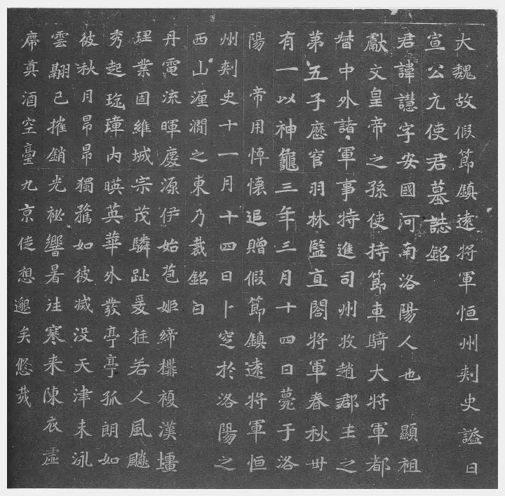 《元譿墓志》临摹指要(篆刻知识) | 篆刻知识