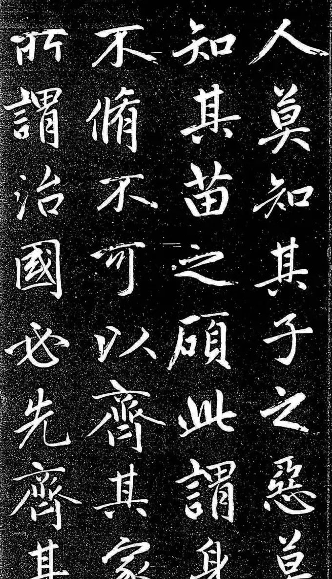赵孟頫行楷字帖《松雪斋法书-大学》 | 软笔行书字帖