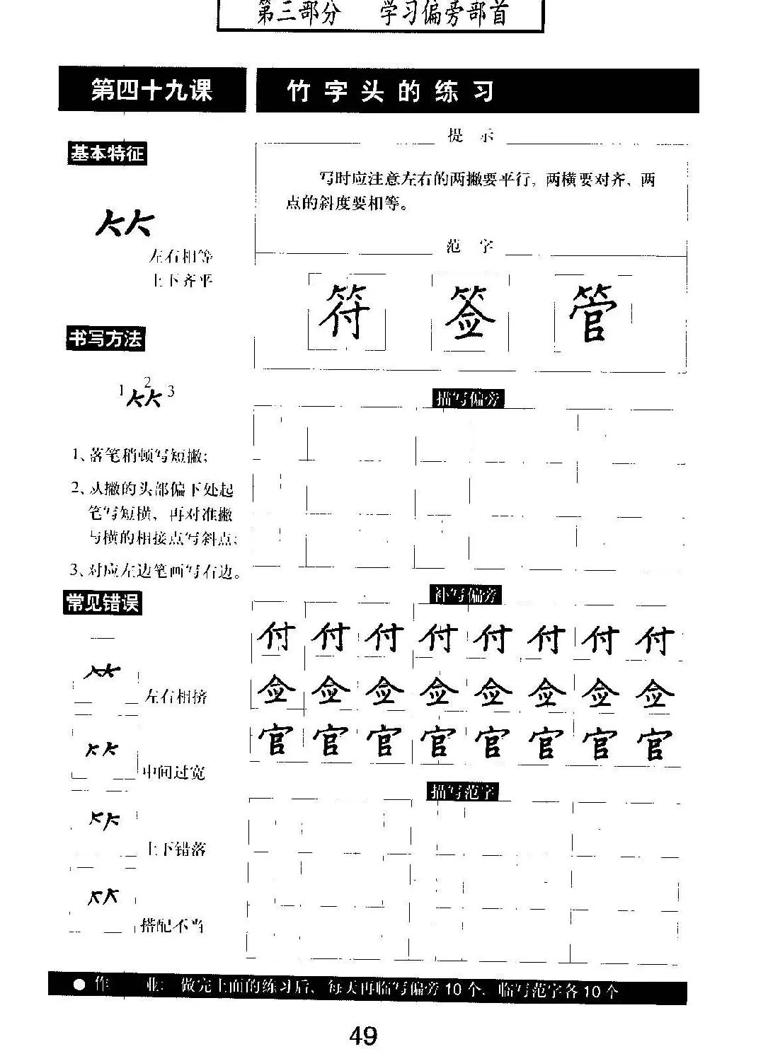 书法教材学习字帖《标准钢笔楷书》 | 钢笔书法字帖