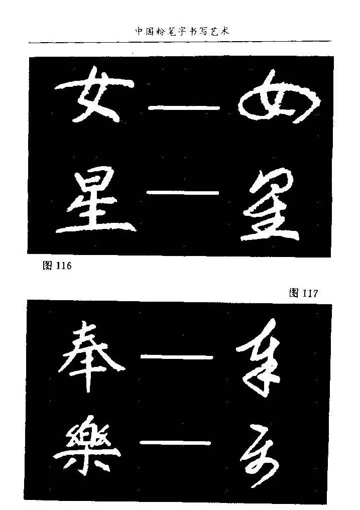 教师字帖下载《中国粉笔字书写艺术》 | 钢笔书法字帖