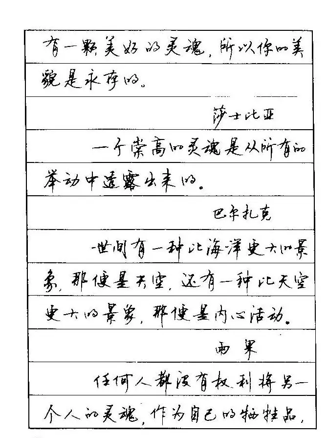 顾仲安钢笔行楷字帖文豪妙语 | 硬笔书法字帖