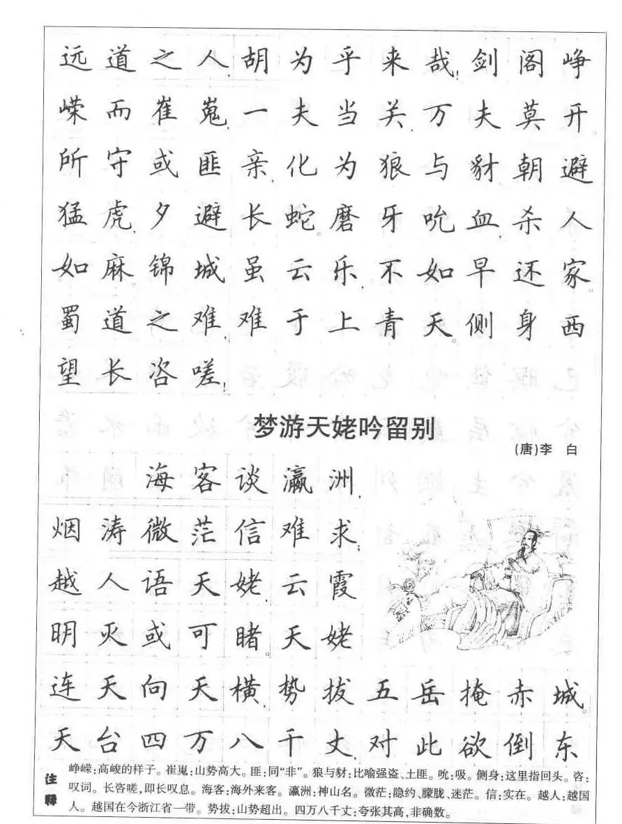 田英章钢笔书法字帖:必背古诗文40篇 | 钢笔书法字帖