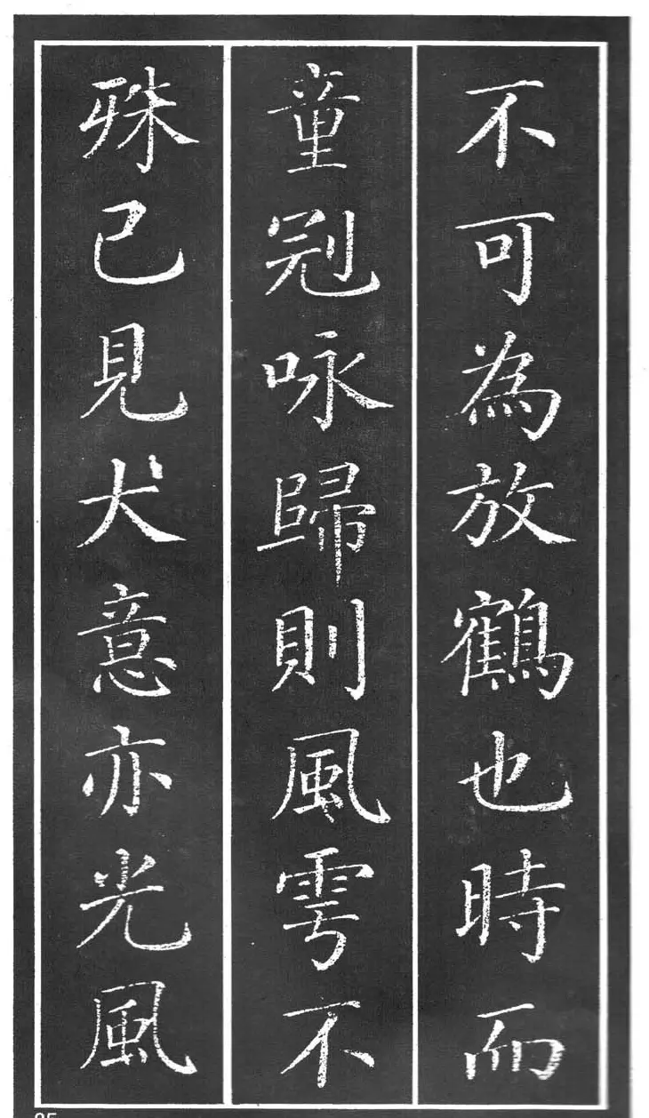 干建邦楷书字帖《原泉亭记》 | 毛笔楷书字帖