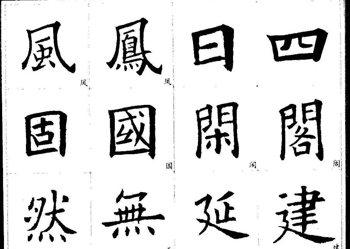 欧楷字帖欣赏《欧阳询经典书法临习字谱》 | 软笔楷书字帖