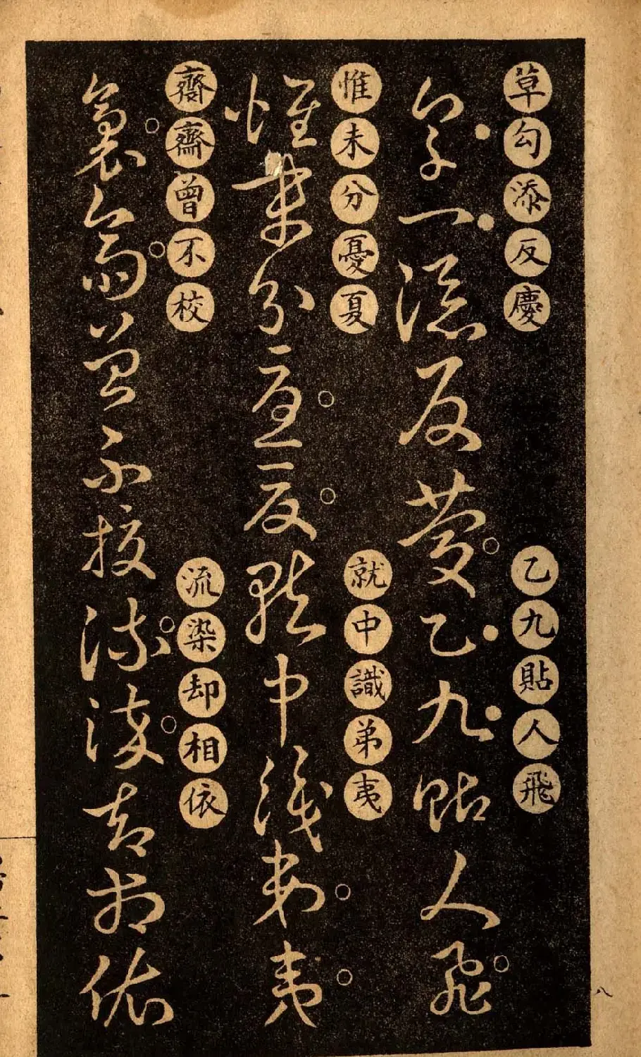 草书字帖下载《王羲之草诀百韵歌》 | 软笔草书字帖