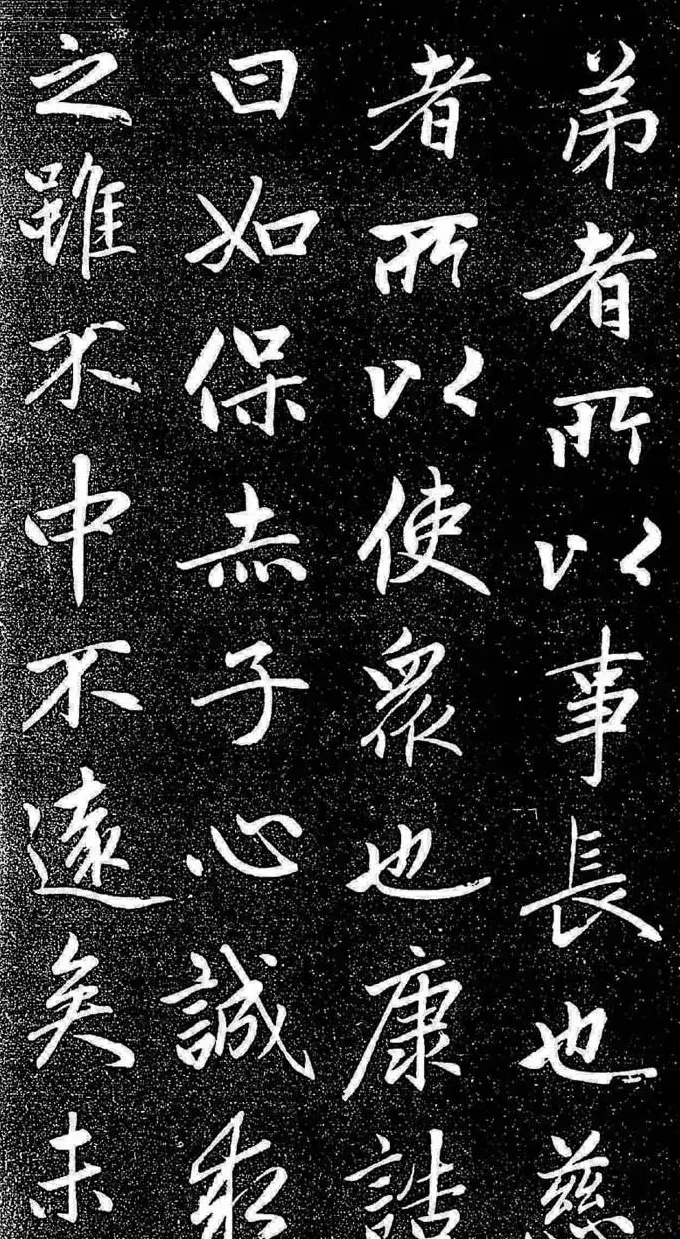 赵孟頫行楷字帖《松雪斋法书-大学》 | 软笔行书字帖