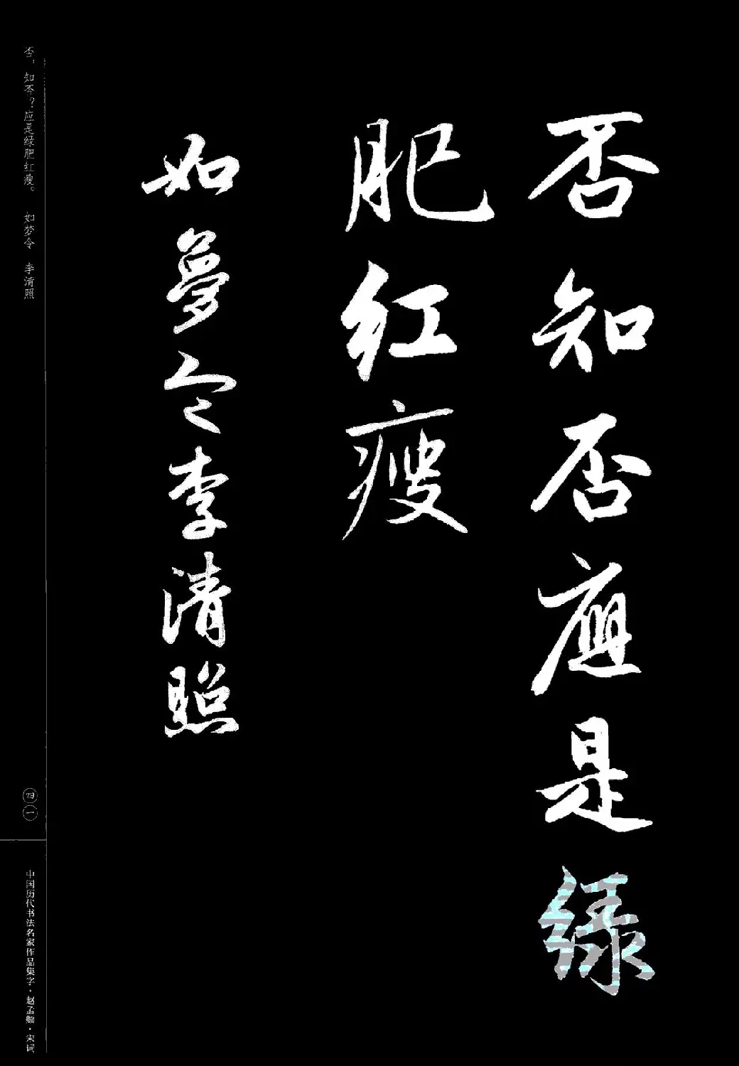 赵孟頫书法集字《宋词》 | 毛笔行书字帖