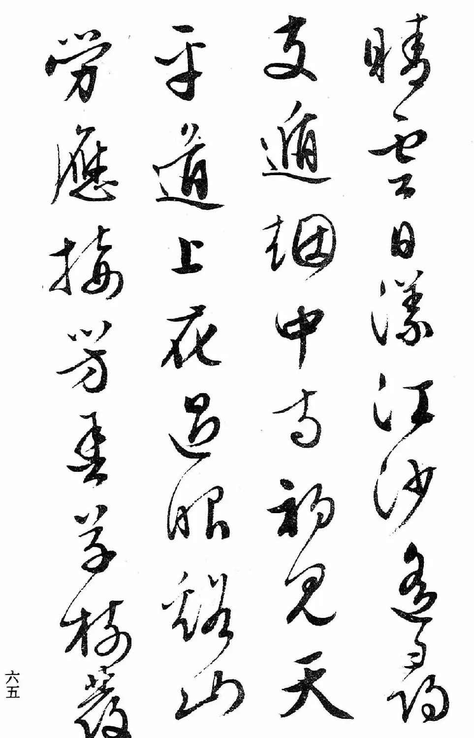 文徵明行书字帖欣赏《诗书墨迹》 | 毛笔行书字帖