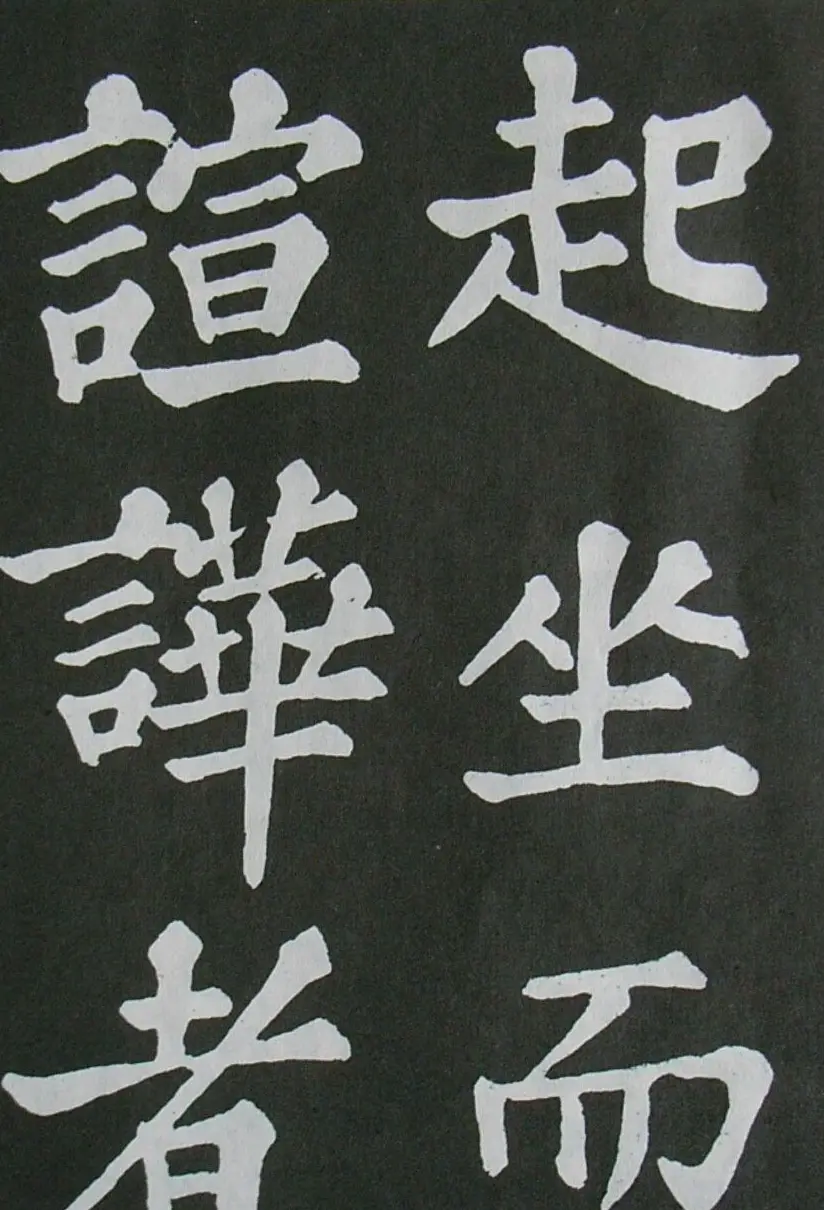 苏轼书法楷书字帖《醉翁亭记》 | 毛笔楷书字帖