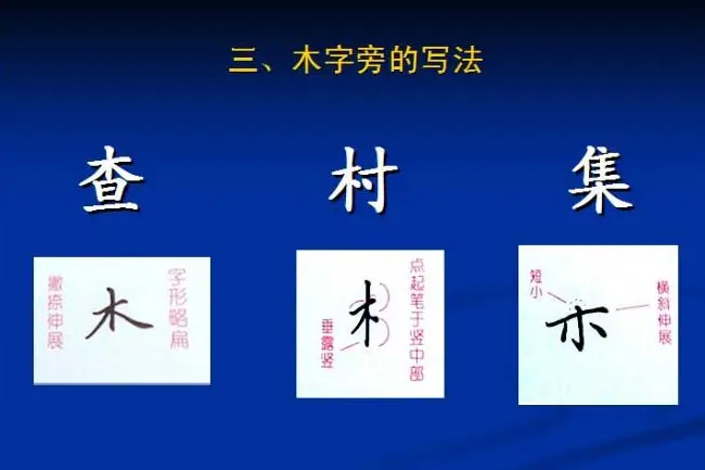 书法教程田英章硬笔书法演讲稿 | 硬笔书法字帖