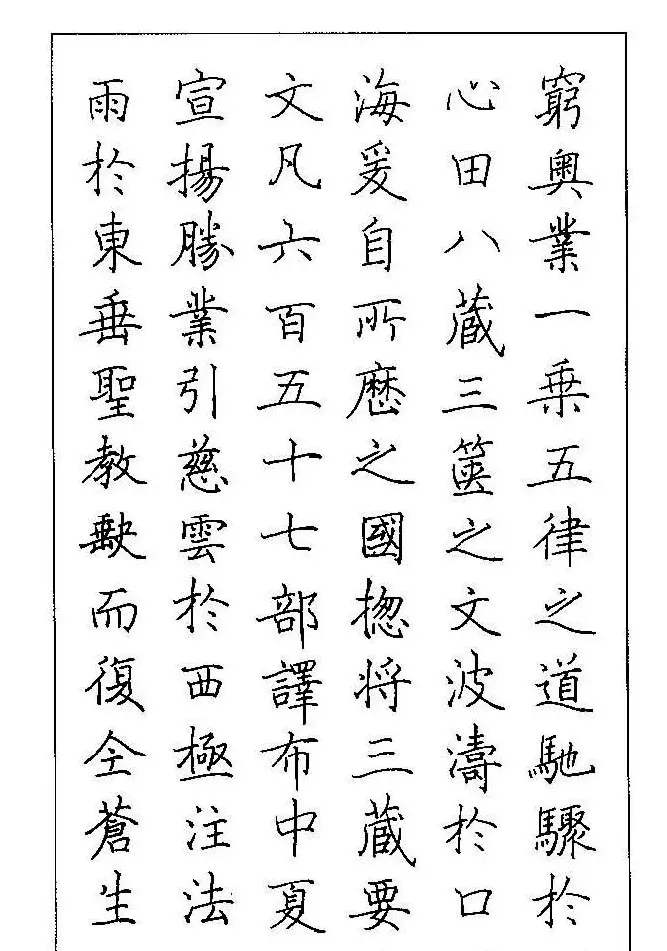 梁鼎光硬笔楷书字帖《钢笔临帖精选》 | 硬笔书法字帖