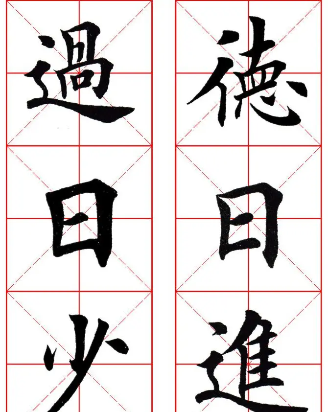 集田英章字繁体版楷书字帖《弟子规》全文 | 软笔楷书字帖
