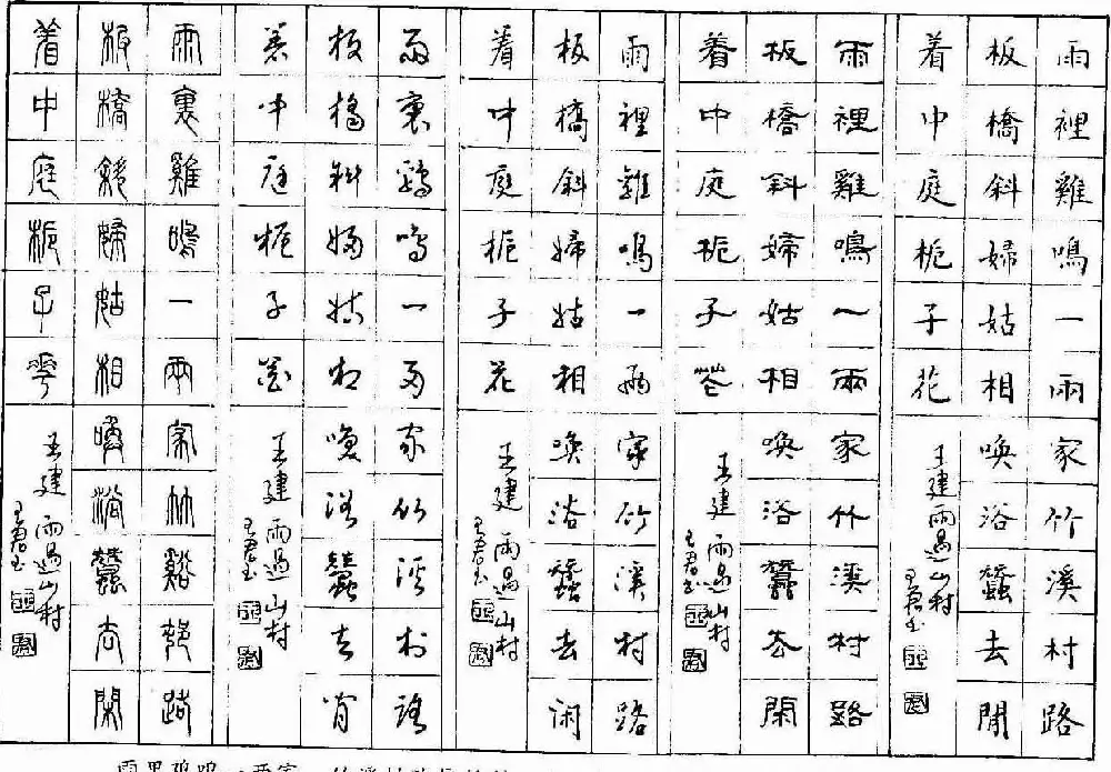 五体钢笔字帖下载《历代绝句百首》 | 硬笔书法字帖