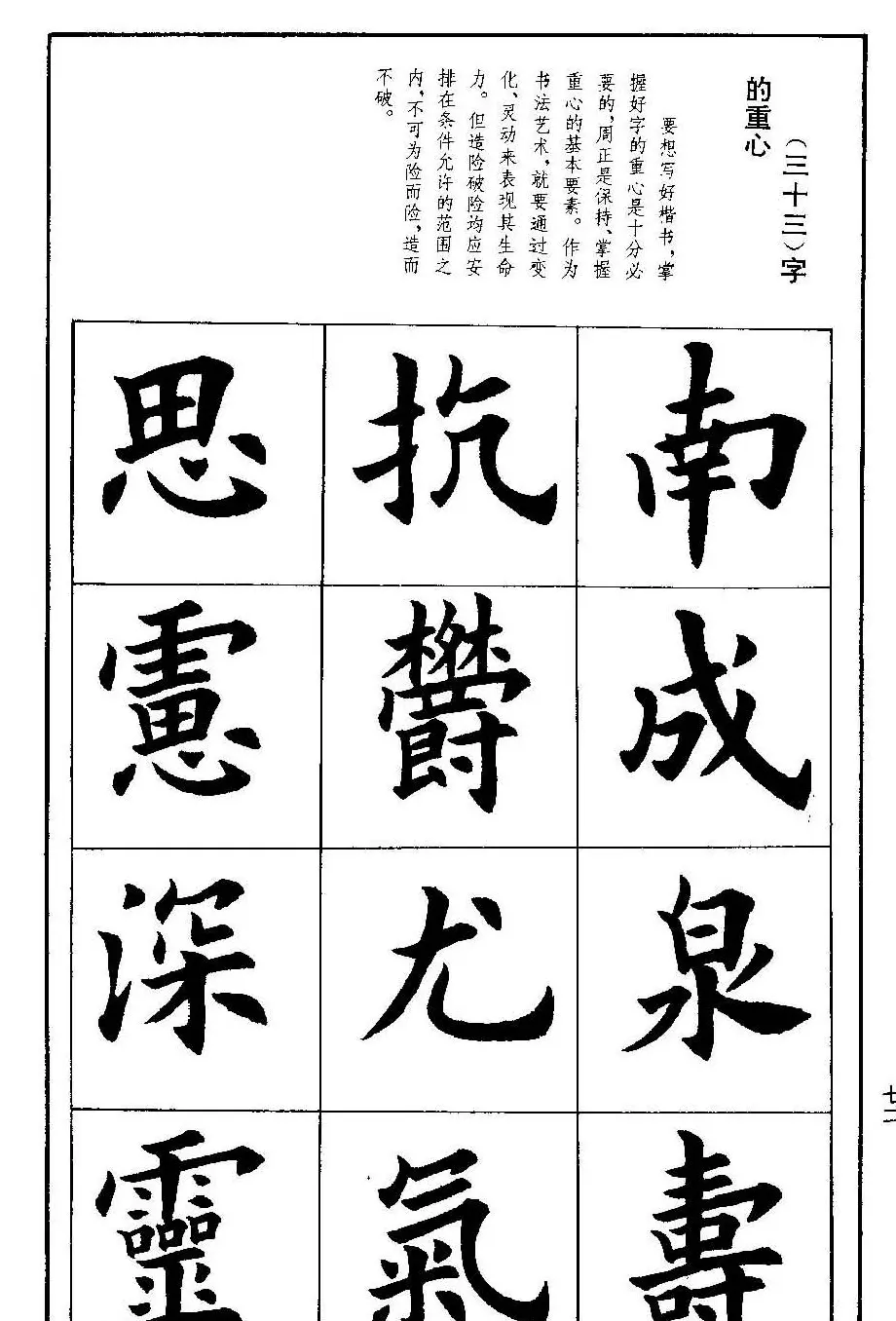 孟繁禧欧体字帖《楷书技法》 | 毛笔楷书字帖