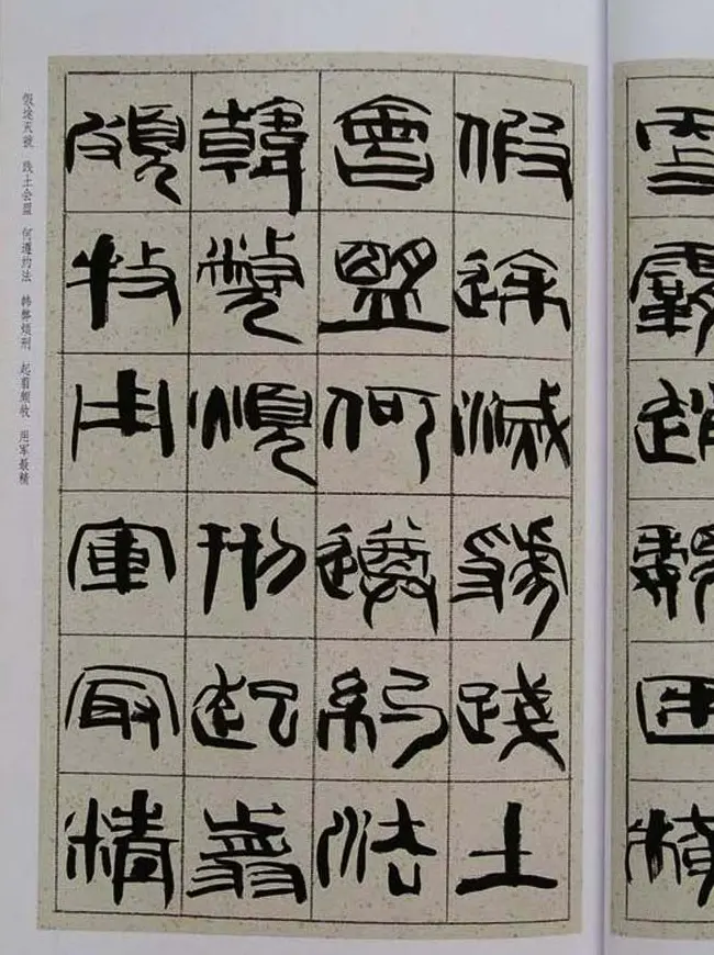 毛笔字帖《韩天衡篆书千字文》 | 软笔篆书字帖