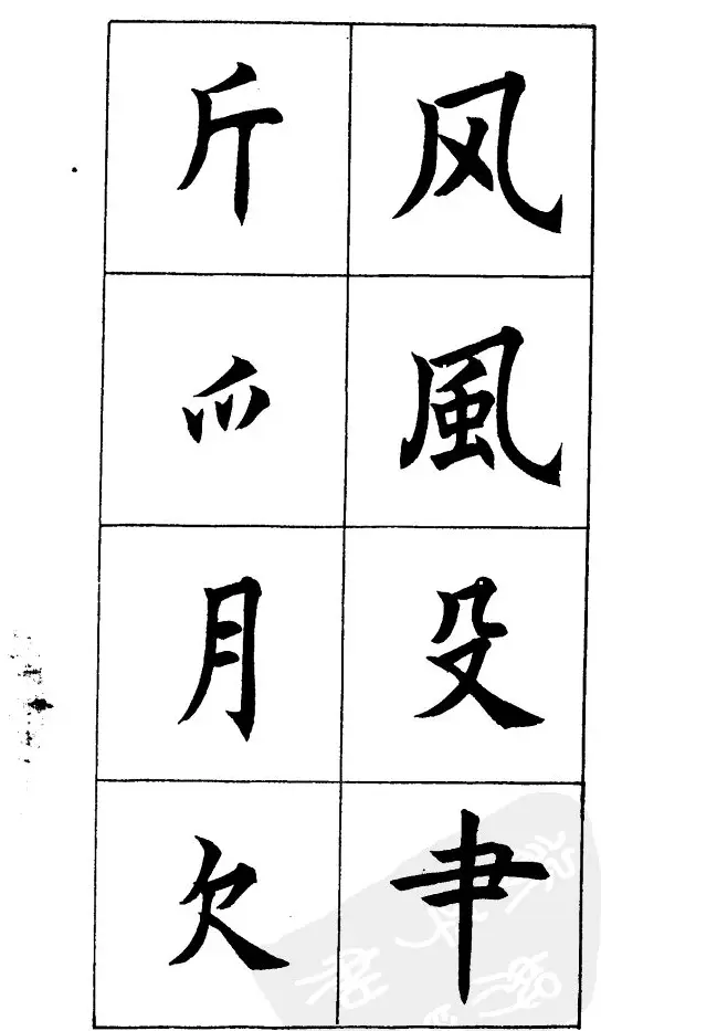 任政《楷书基本点画笔法》 | 毛笔楷书字帖