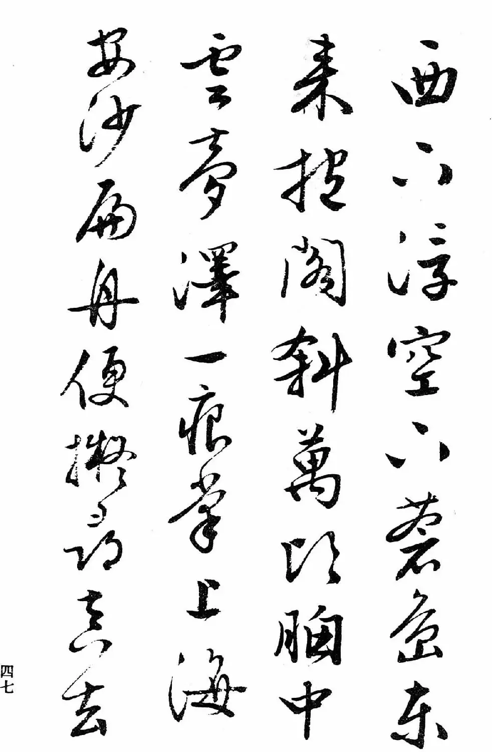 文徵明行书字帖欣赏《诗书墨迹》 | 毛笔行书字帖