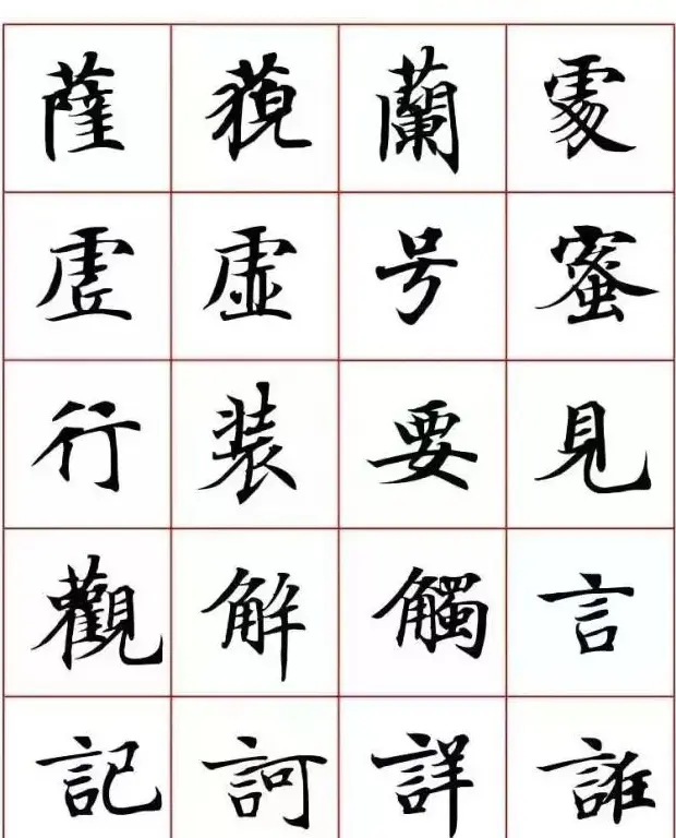 写经体毛笔小楷字帖欣赏 | 软笔楷书字帖