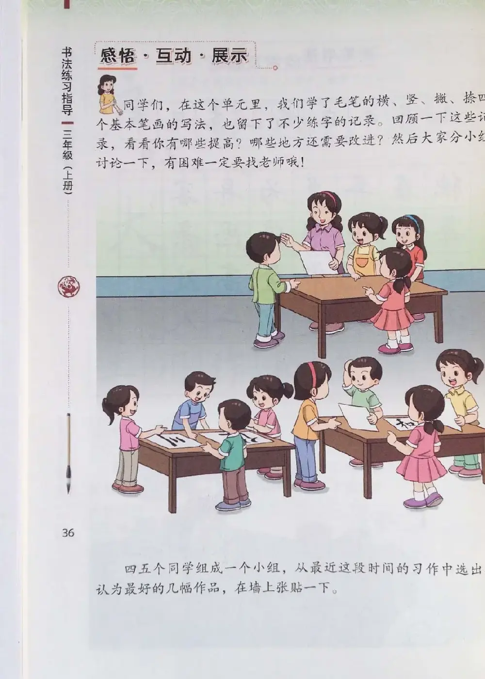 中小学书法教材《书法练习指导三年级上册》 | 毛笔楷书字帖