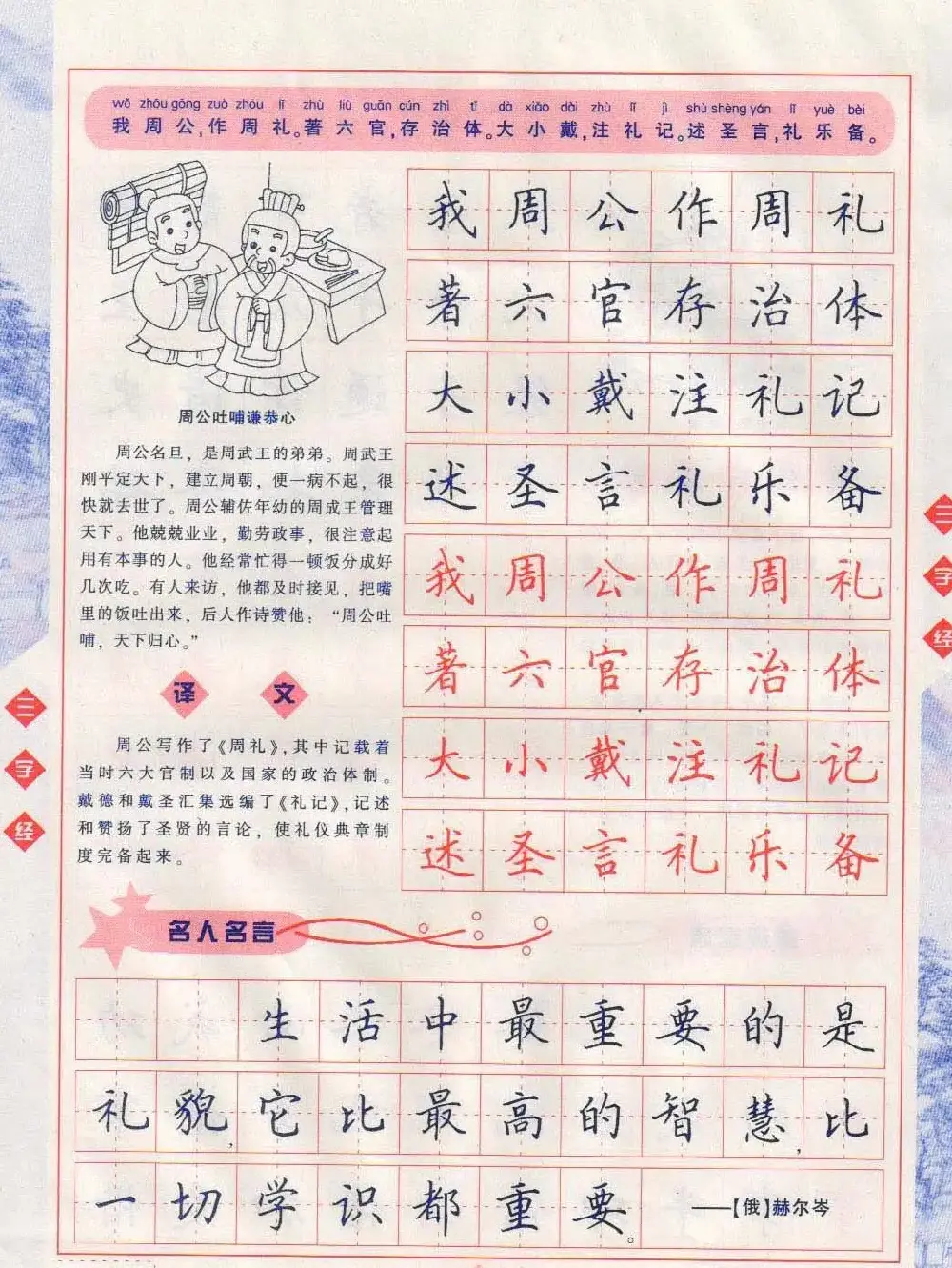 田英章硬笔楷书三字经字帖 | 硬笔书法字帖