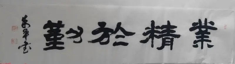 来稿选刊 江苏朱平毛笔书法作品16幅 | 书法作品投稿