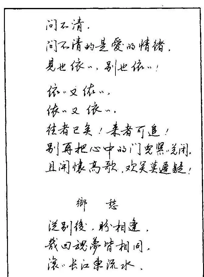 《硬笔书法琼瑶纯情诗选萃》字帖下载 | 硬笔书法字帖