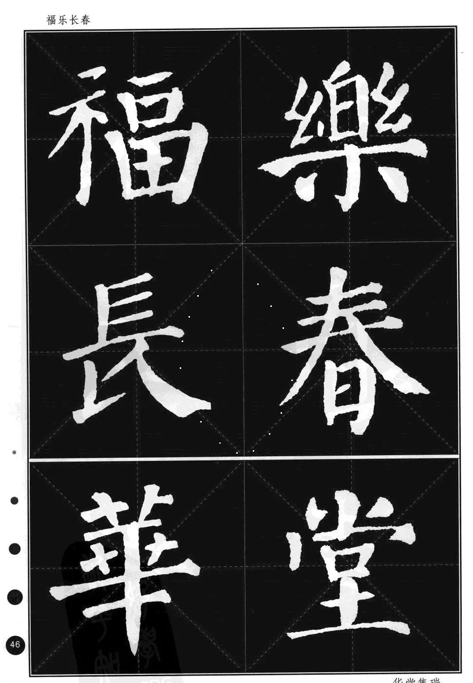 颜真卿楷书集字帖《勤礼碑·锦言精华》 | 毛笔楷书字帖