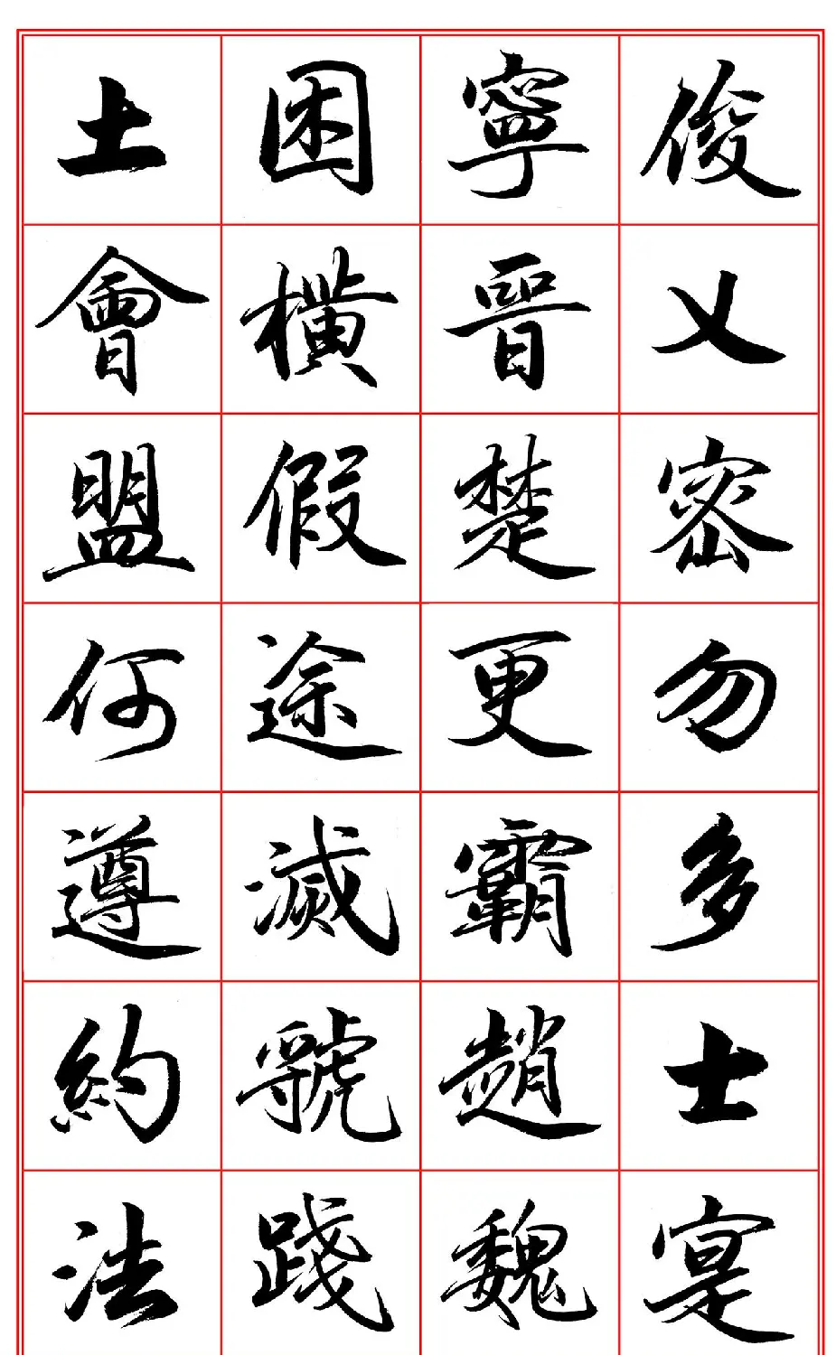 范笑歌行楷《千字文》欣赏 | 软笔行书字帖