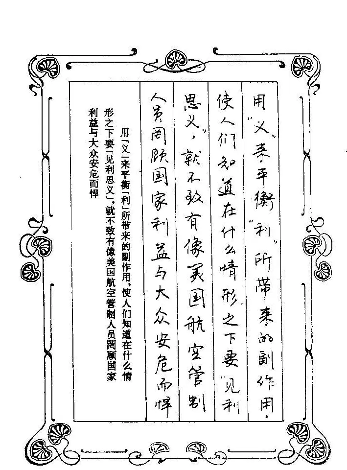 赵忱硬笔书法字帖《罗兰小语钢笔书法》 | 钢笔书法字帖