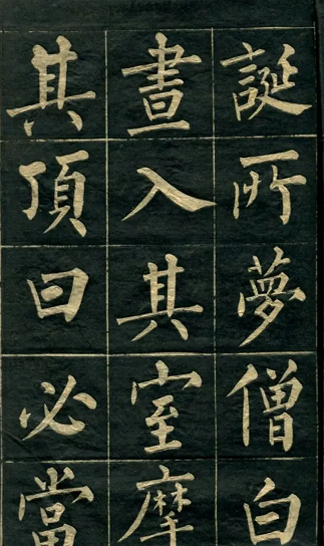 黄自元楷书字帖临玄秘塔 | 毛笔楷书字帖