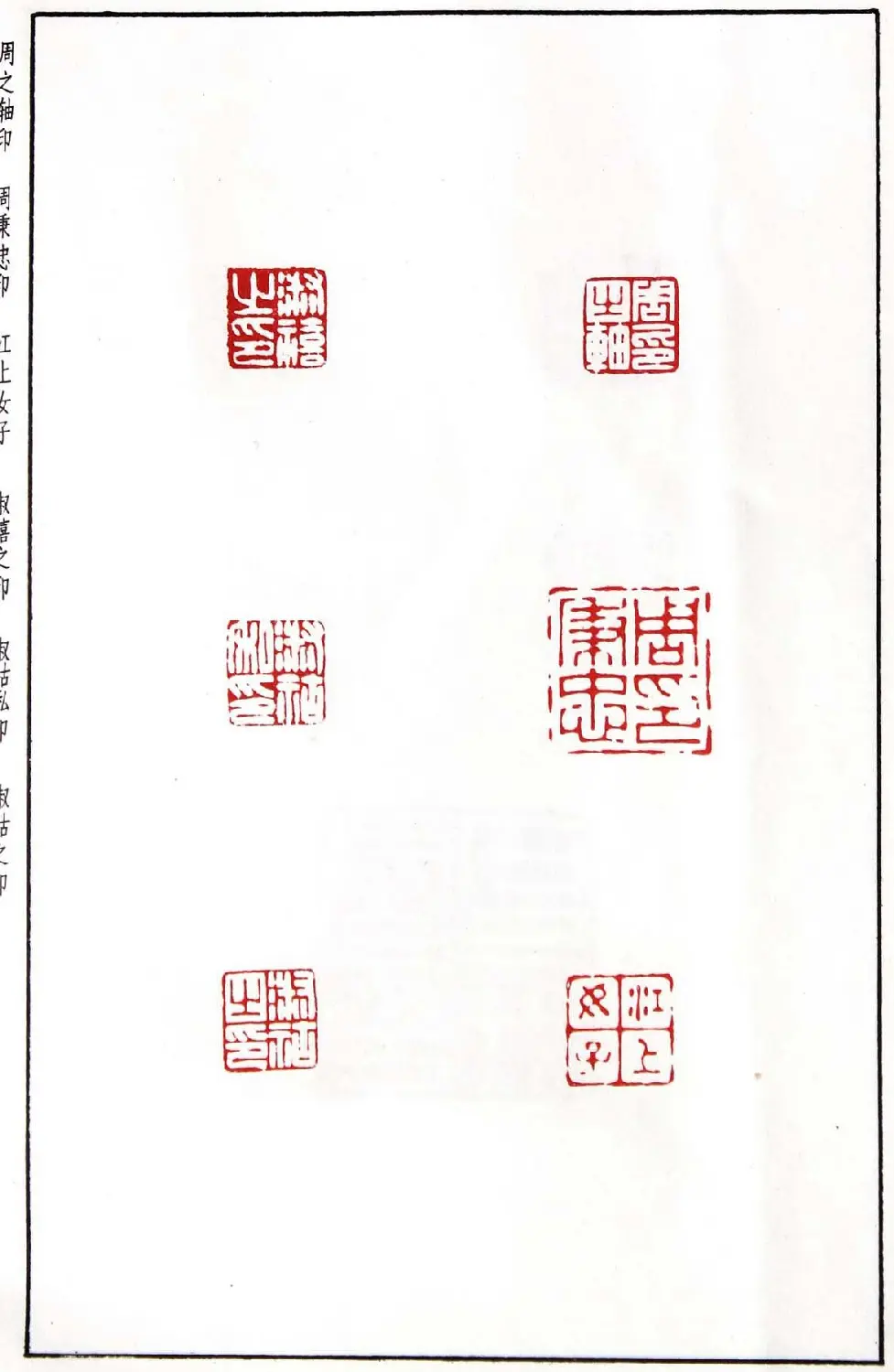 明代汪东阳篆刻作品集《汪关印谱》 | 篆刻作品鉴赏