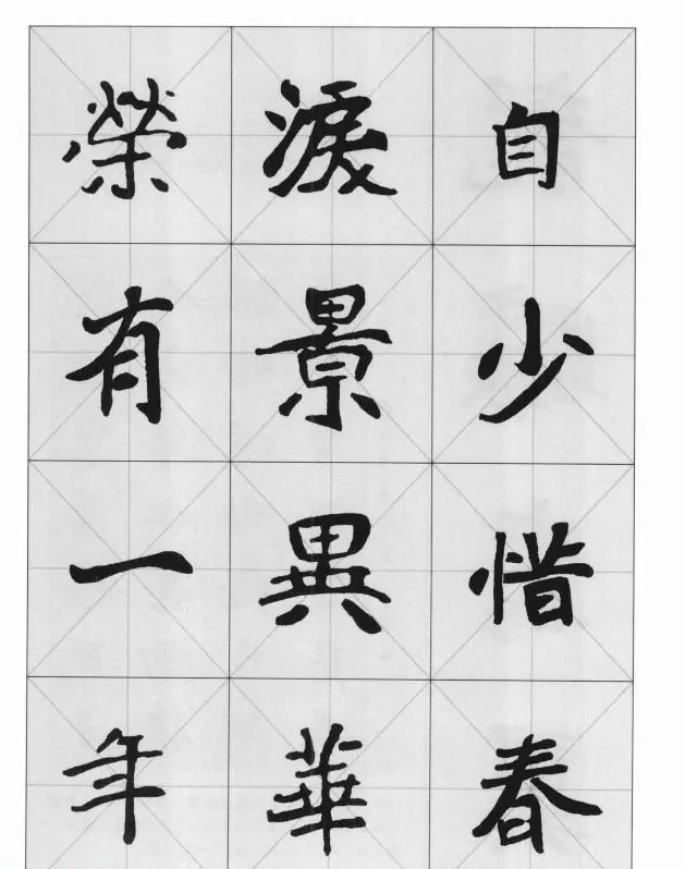 魏楷字帖《崔敬邕墓志集字版》 | 毛笔楷书字帖