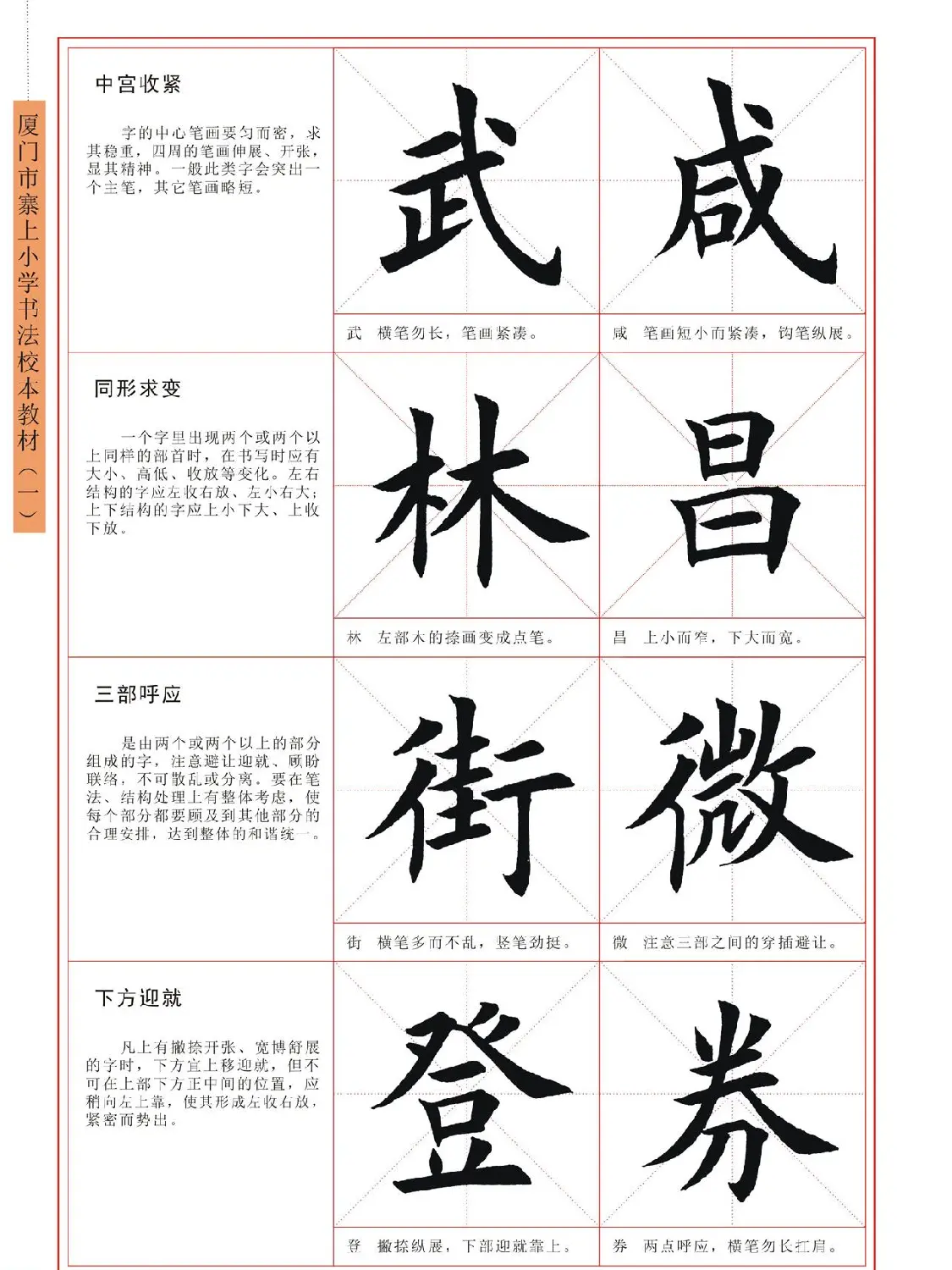 王丙申高清书法字帖《毛笔楷书入门教程》 | 毛笔楷书字帖