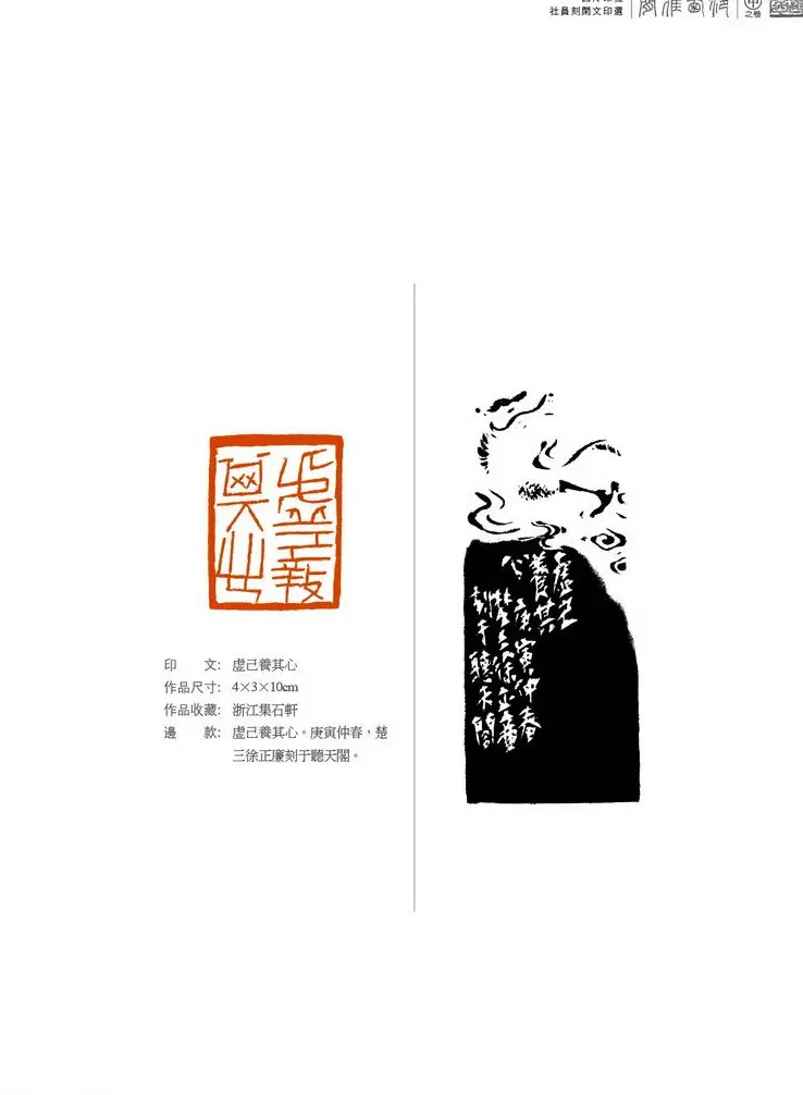 西泠印社社员篆刻闲文印选特展.甲之卷 | 篆刻作品鉴赏