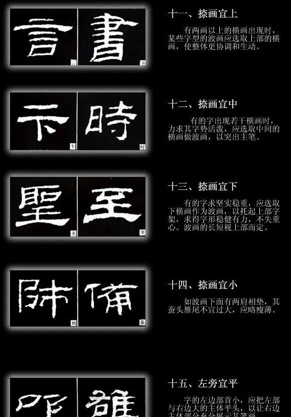 书法教程《隶书的结构技法》 | 软笔隶书字帖