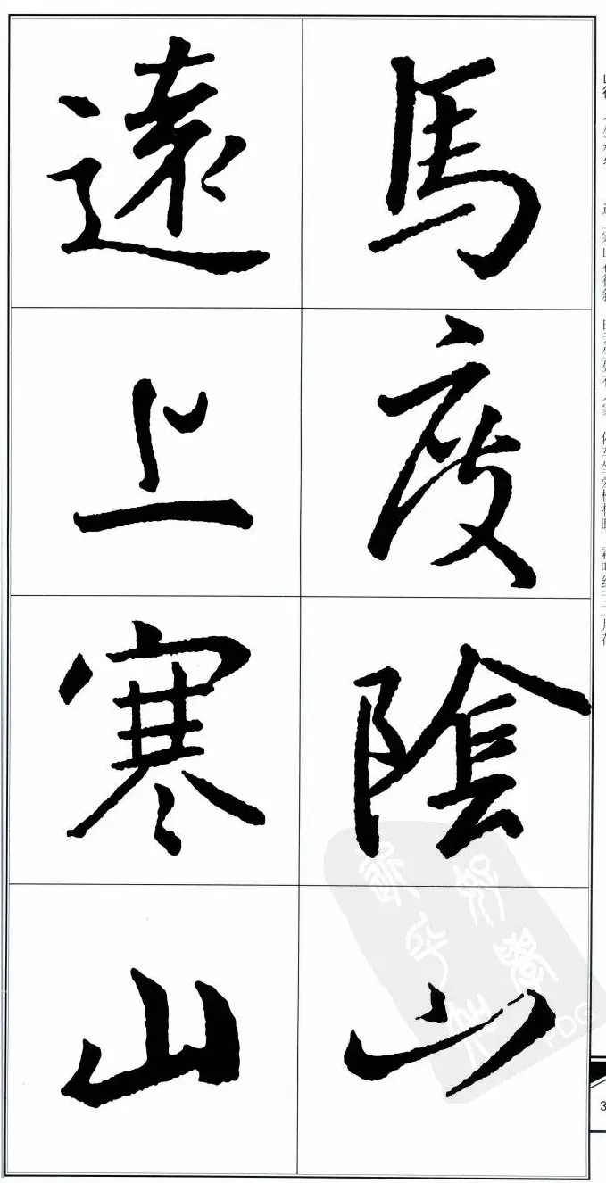 王右军书法字帖《集王羲之书古诗·行书》 | 软笔行书字帖