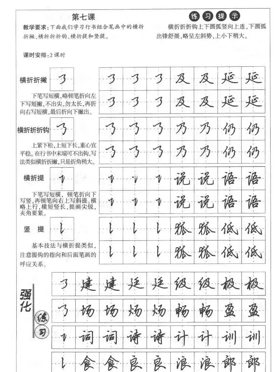 田英章钢笔书法教材:楷书行书笔画偏旁二十三课 | 硬笔书法字帖