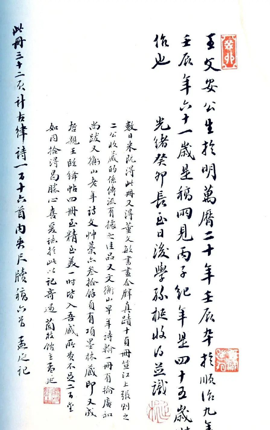 王孟津书法艺术鉴赏《王铎诗稿墨迹》 | 书法名家作品鉴赏
