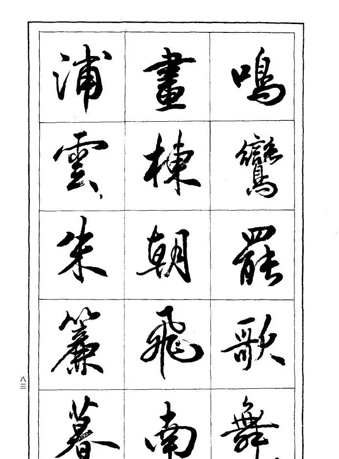 薛夫彬行书作品《滕王阁序》 | 毛笔行书字帖