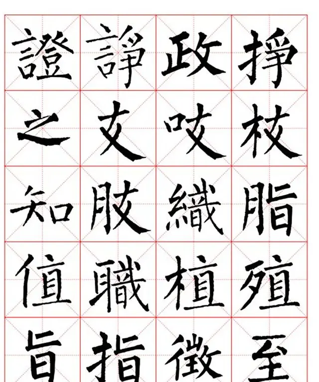 集柳公权楷书字体《柳体字帖米字格版》 | 软笔楷书字帖