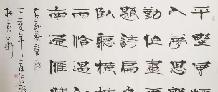 张海隶书书法作品赏析 | 书法作品赏析