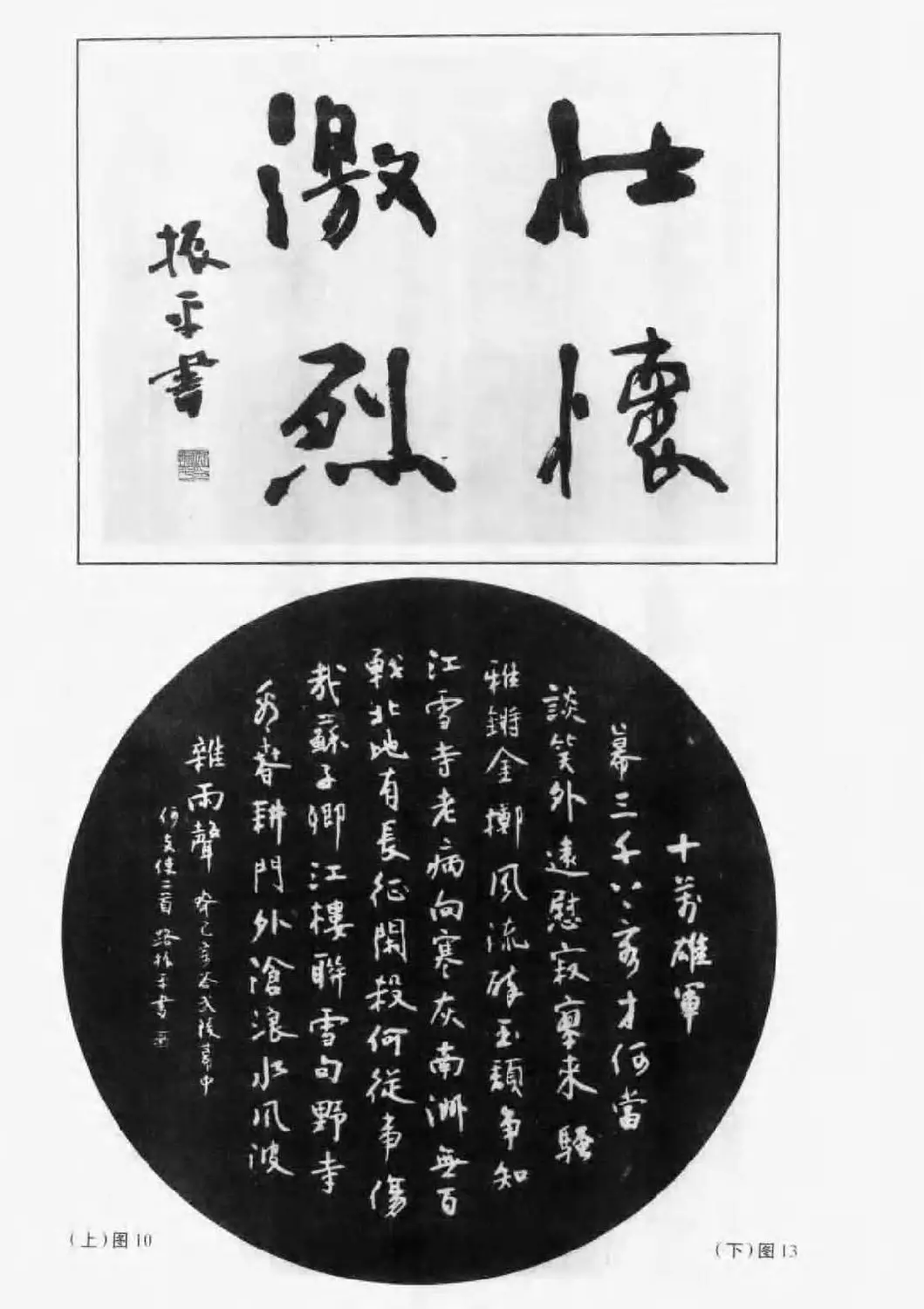 毛笔字帖教程《行书入门大字谱》 | 软笔行书字帖